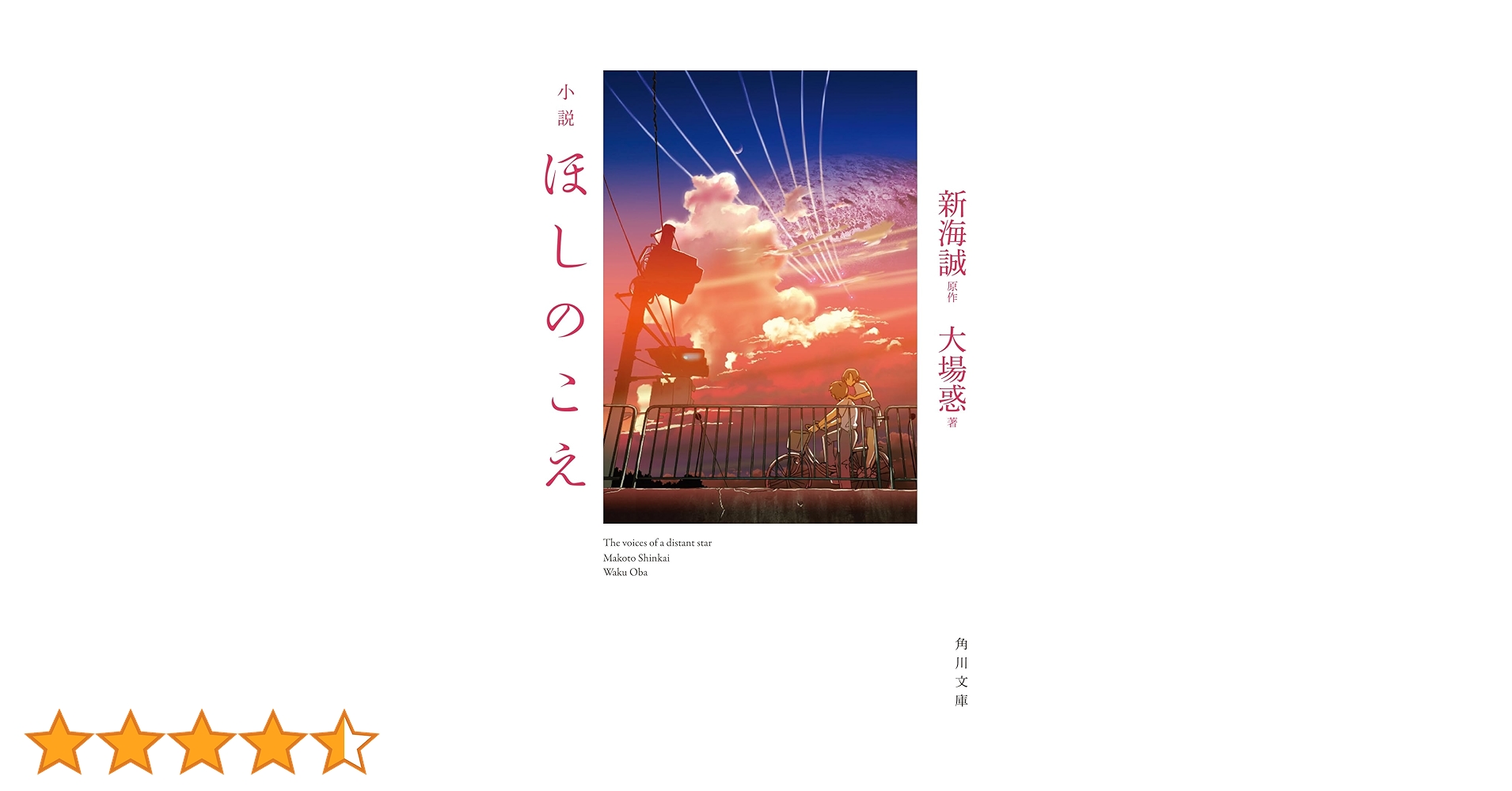 トリプルサイン・初版　ほしのこえ 新海誠 ・大場惑・柳沼行 51+0XnffjRL._UF350,350_QL50_.jpg